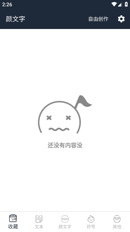 颜文字会员解锁版