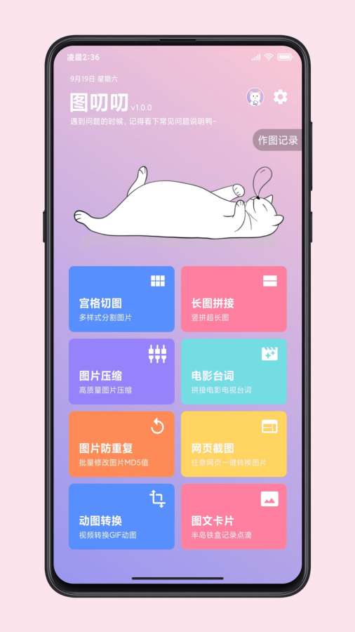 图叨叨会员版
