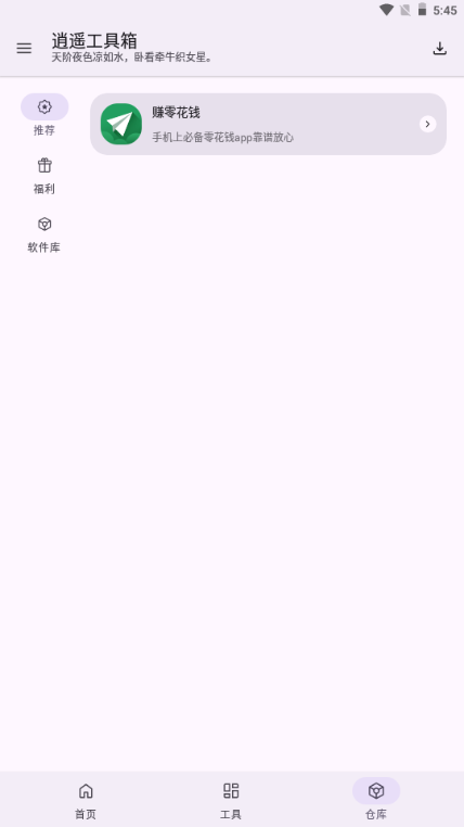逍遥工具箱会员版