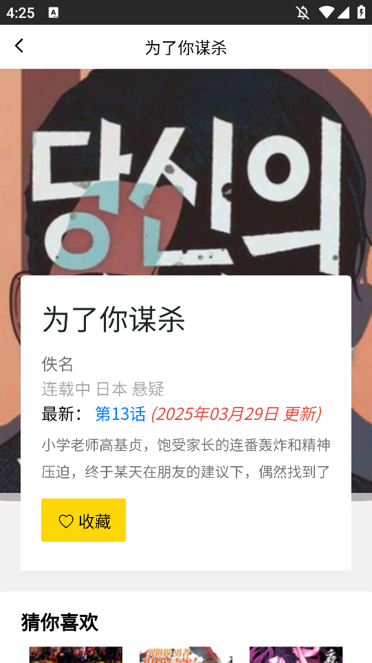 包子漫画官方正版app最新版本