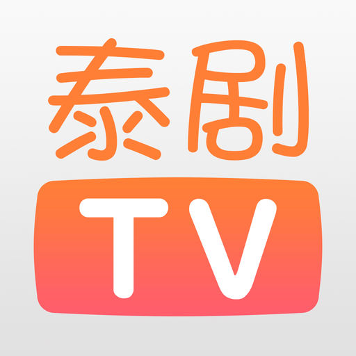 泰剧tv免费会员去广告v2.0.1.5