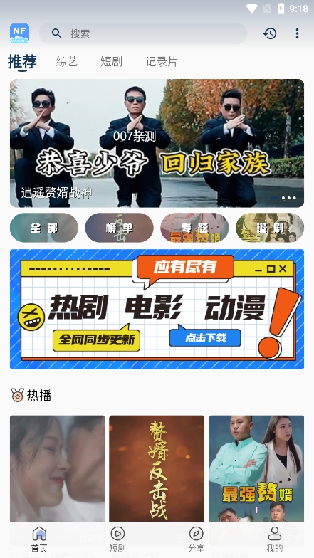 NF短剧免会员版(最新千部短剧软件)