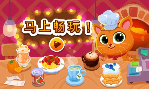Bubbu餐厅解锁全部内容版 Bubbu餐厅解锁全部内容版