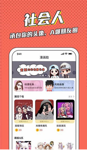 漫画脸