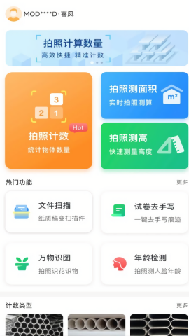 爱扫描会员版
