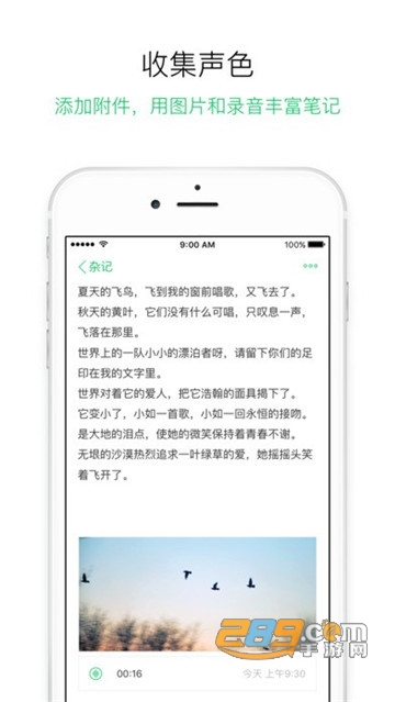 随笔记app会员破解v1.8.4.0