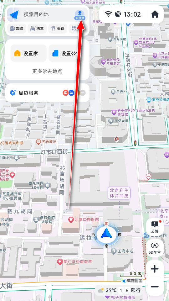 高德地图车机版2025最新版