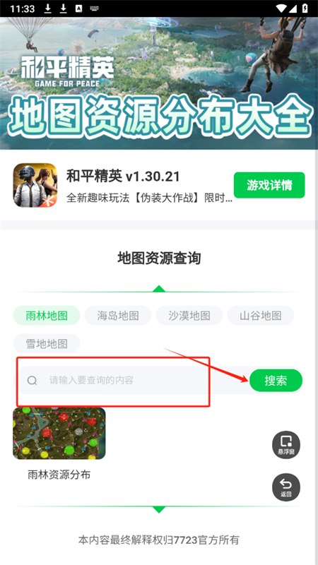 和平精英地图资源工具最新版 1.0.0安卓版