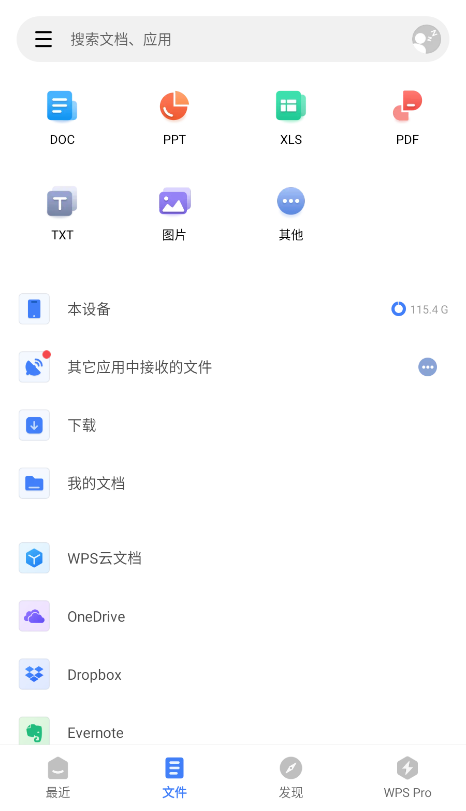 WPS Office会员解锁版