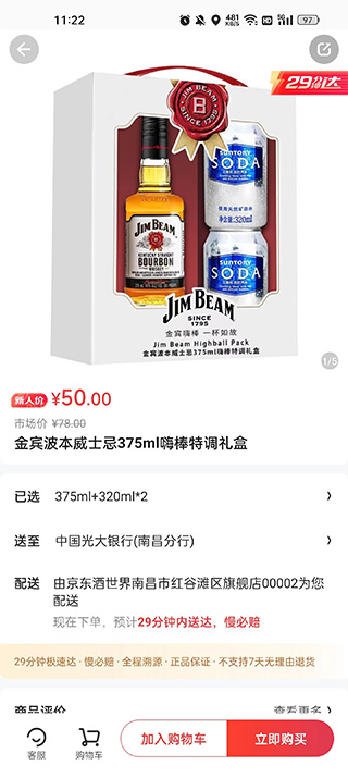 京东酒世界plus会员版