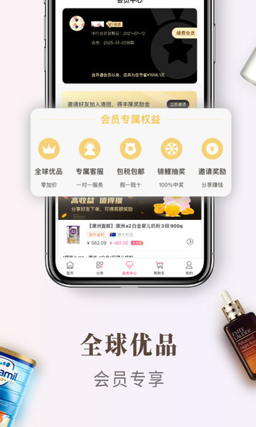 会员港手机版(改名为海购格子)