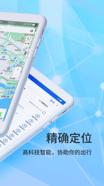 北斗侠导航软件
