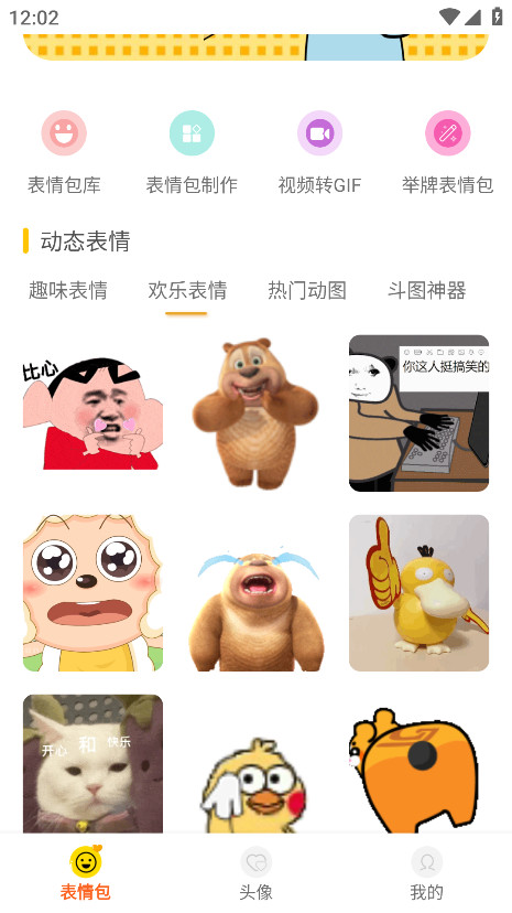 表情包DIY制作会员解锁版 1.0.9安卓版