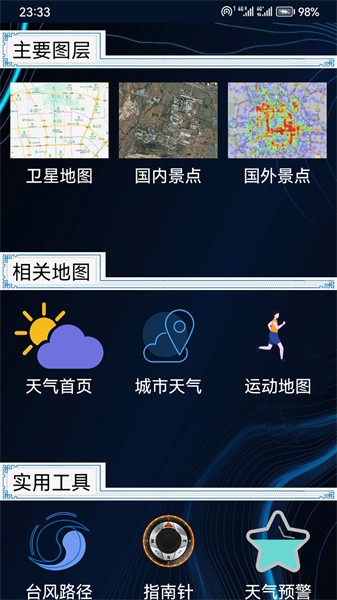 北斗导航卫星地图app