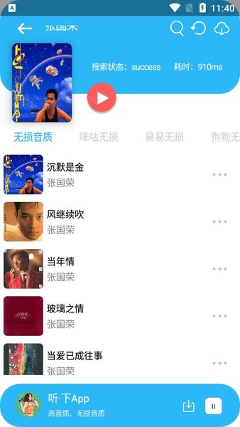 听·下免费会员版
