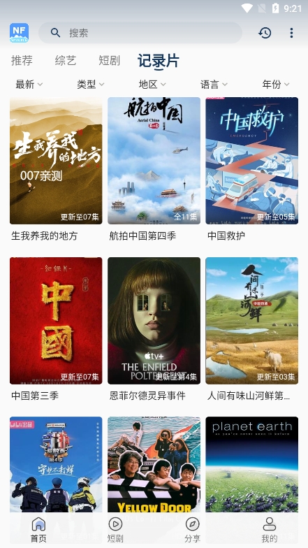 NF短剧免会员版(最新千部短剧软件)