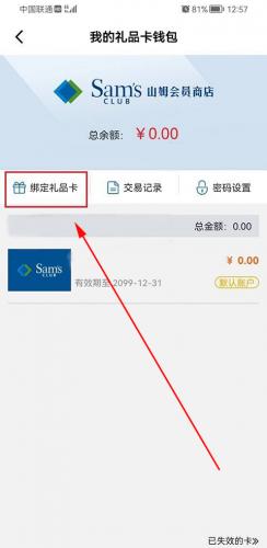 山姆会员店