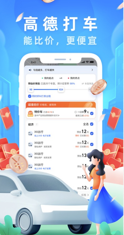 高德地图手机版 ios版