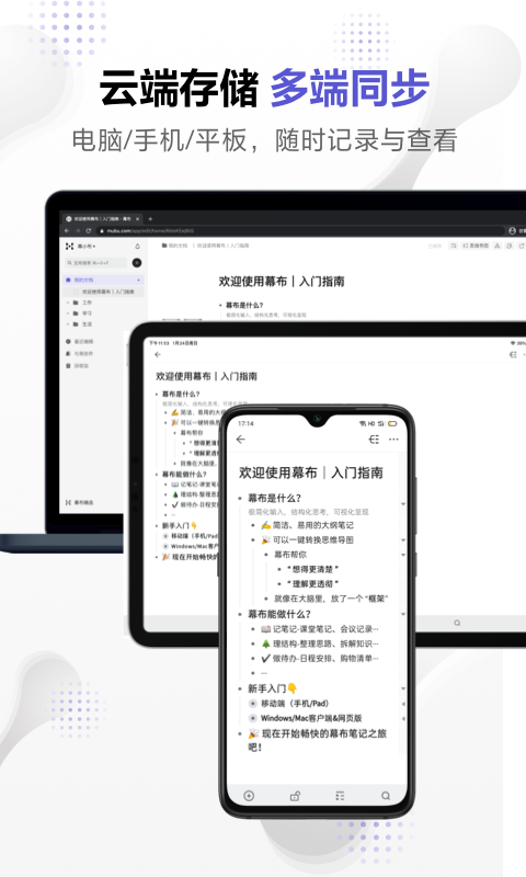 幕布去广告解锁会员版