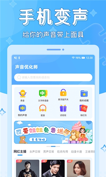 声音优化师解锁会员版