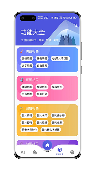 图师傅会员解锁版