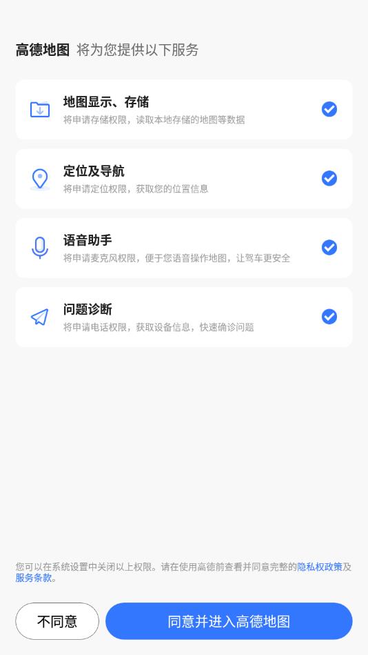高德地图先行版 10.75.0手机版