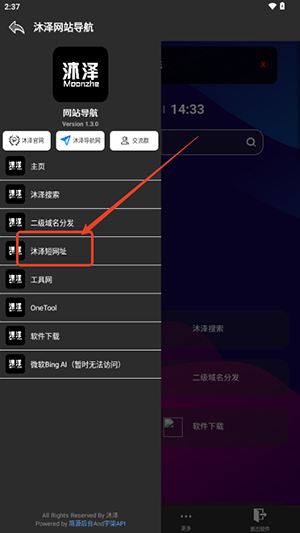 沐泽网站导航APP手机版下载-沐泽网站导航APP安卓下载最新版v1.3.0