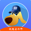 水印狗会员解锁版