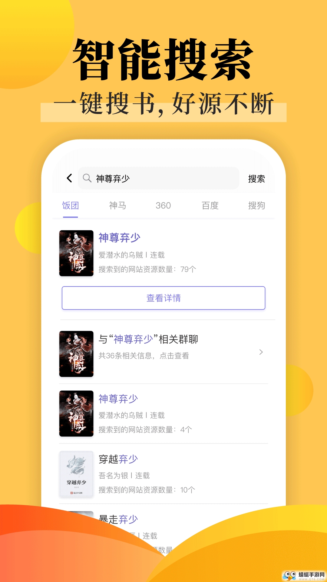 饭团探书高级会员解锁版 1.30.137