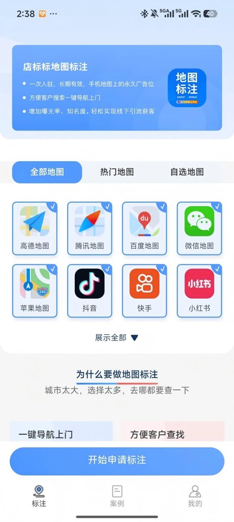 地图标注定位