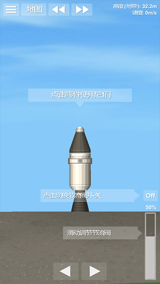 航天模拟器全部解锁版中文版 1.6.00.20最新版