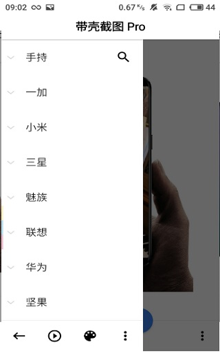 带壳截图Pro会员版