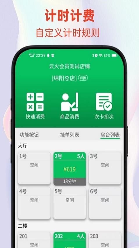 云火门店会员管理系统最新版