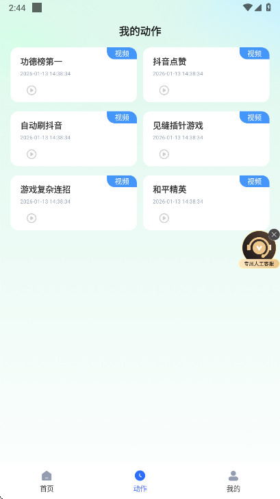 无指自动连点点击器解锁会员版 1.1.6安卓版