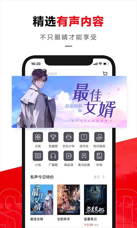 京东读书VIP会员版
