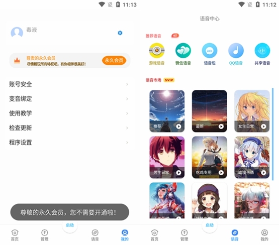 优声语音app图片1