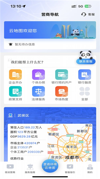 营商环境云地图最新版