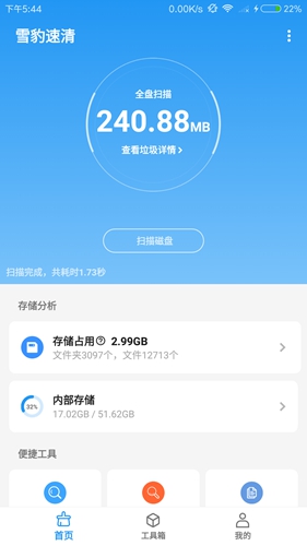 雪豹速清会员版