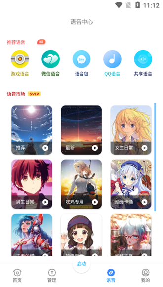 优声语音永久会员版