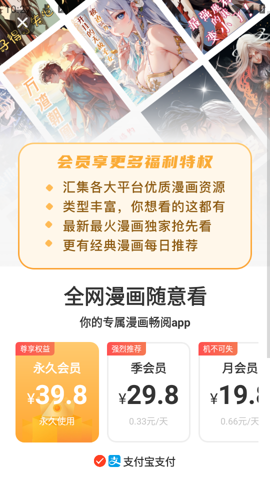 全网漫画漫影大全2025永久会员