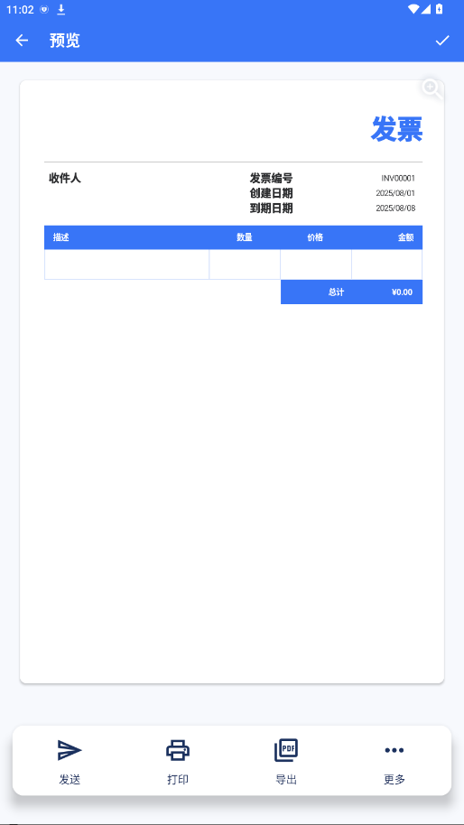发票制作器解锁会员 1.02.34.0625安卓版