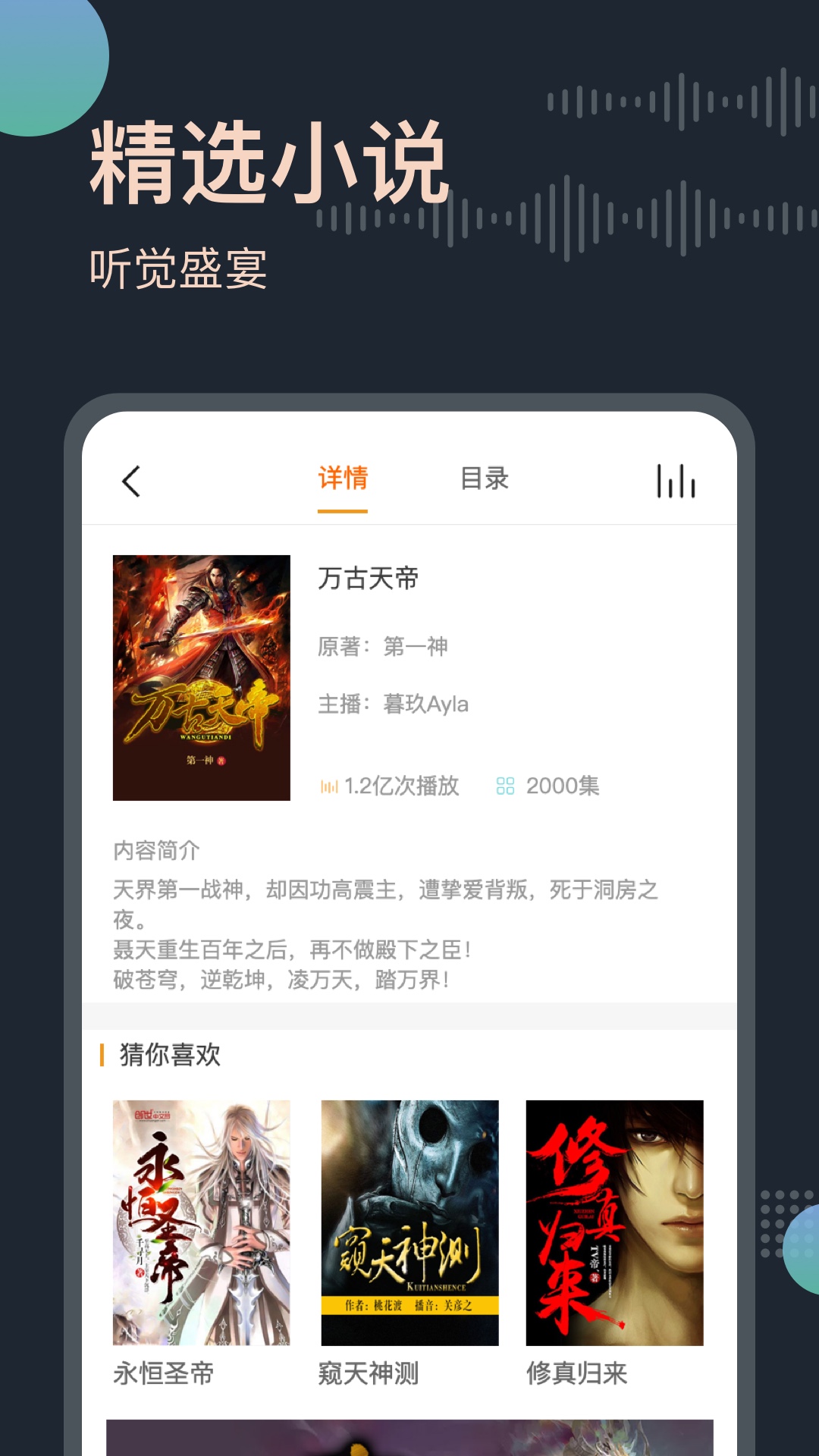 免费听书王—解锁会员版