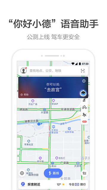 高德地图地图导航v16.10.6.2020