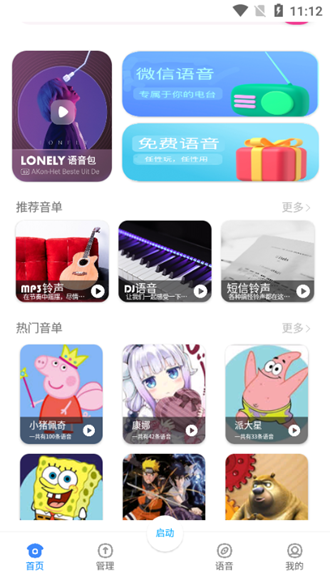 优声语音永久会员版