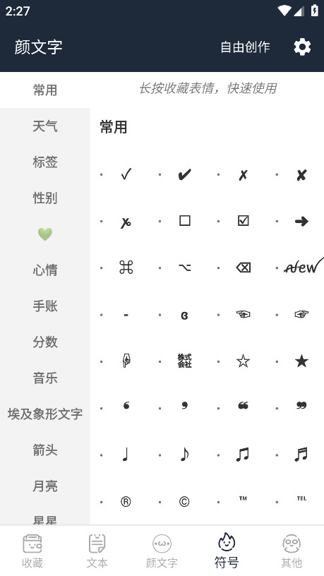 颜文字会员解锁版 4.1.7安卓版