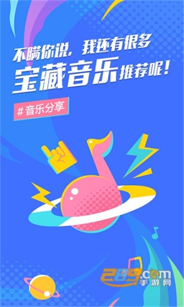 后声音乐破解版免会员登录最新版v5.1.81安卓版