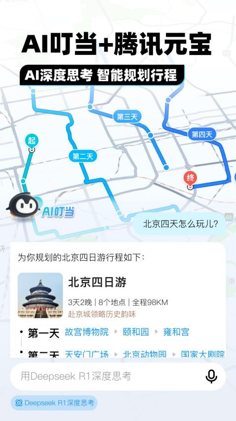 腾讯地图北斗导航手机版