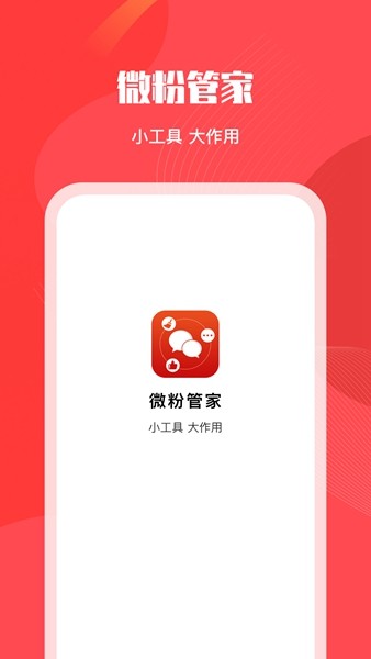 微粉管家解锁会员尊享版