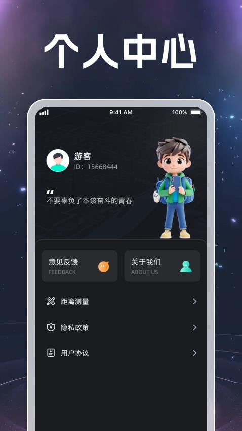 测距测速实景导航软件
