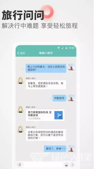 稀客地图安卓app